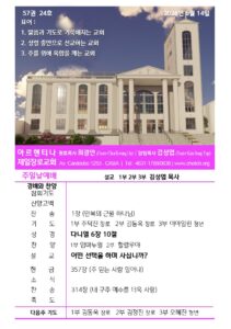 2026년 6월 14일 주보(KR)