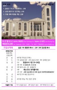 2026년 10월 04일 주보(KR)